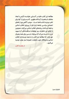 پشت جلد کتاب کتاب گنج خاطره پشت جلد کتاب کتاب گنج خاطره