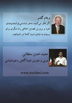 پشت جلد کتاب کتاب زندگیت را عسل کن پشت جلد کتاب کتاب زندگیت را عسل کن