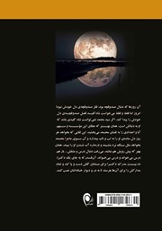 پشت جلد کتاب کتاب مجموعه کتاب گل و سکه و ماه: ماه پشت جلد کتاب کتاب مجموعه کتاب گل و سکه و ماه: ماه