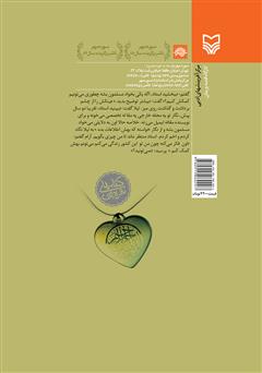 پشت جلد کتاب کتاب لبخند مسیح پشت جلد کتاب کتاب لبخند مسیح
