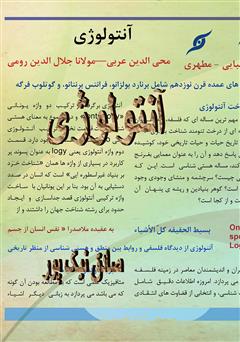معرفی و دانلود کتاب آنتولوژی