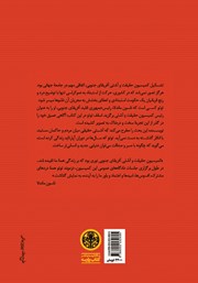 پشت جلد کتاب کتاب مسیر آشتی از استبداد به دموکراسی