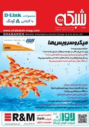 معرفی و دانلود ماهنامه شبکه - شماره 258