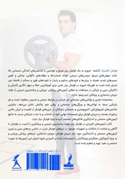 پشت جلد کتاب کتاب آزمونهای کاربردی در فوتبال برتر پشت جلد کتاب کتاب آزمونهای کاربردی در فوتبال برتر
