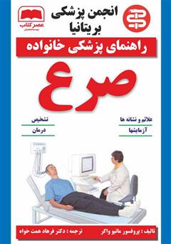 معرفی و دانلود کتاب صرع