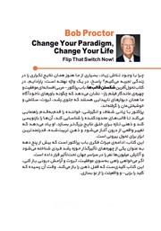 پشت جلد کتاب کتاب شکستن قالبها پشت جلد کتاب کتاب شکستن قالبها