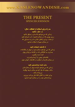 پشت جلد کتاب کتاب هدیه حال