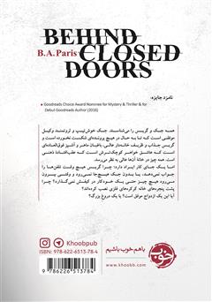 پشت جلد کتاب کتاب پشت درهای بسته