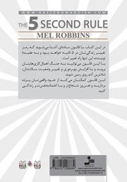 پشت جلد کتاب کتاب قانون 5 ثانیه پشت جلد کتاب کتاب قانون 5 ثانیه