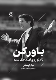 معرفی و دانلود کتاب باور کن