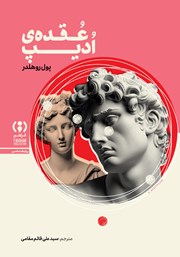 کتاب عقده ادیپ