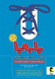 معرفی و دانلود کتاب پا به پا سوم ابتدایی