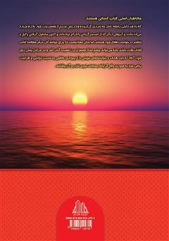 پشت جلد کتاب کتاب طلاق، پایان یا آغاز؟ پشت جلد کتاب کتاب طلاق، پایان یا آغاز؟