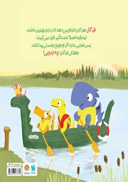 پشت جلد کتاب کتاب فرگال به اردو می‌رود