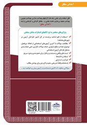 پشت جلد کتاب کتاب استخدامی مامایی پشت جلد کتاب کتاب استخدامی مامایی