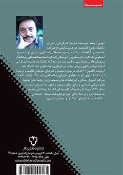 پشت جلد کتاب کتاب خلاقیت در بازیگری
