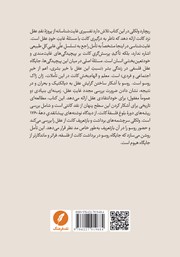 پشت جلد کتاب آزادی و غایت عقل