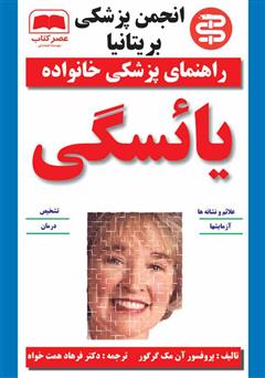 معرفی و دانلود کتاب یائسگی