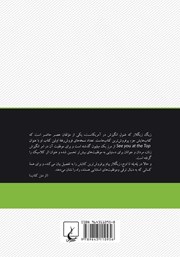 پشت جلد کتاب پله پله تا اوج پشت جلد کتاب پله پله تا اوج