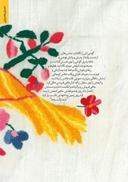 پشت جلد کتاب کتاب سکوت ضروری پشت جلد کتاب کتاب سکوت ضروری