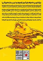پشت جلد کتاب ماجراهای گون - جلد پنجم پشت جلد کتاب ماجراهای گون - جلد پنجم