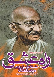 معرفی و دانلود کتاب راه عشق