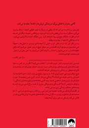 پشت جلد کتاب کتاب گفت و گوهای بی‌نقاب