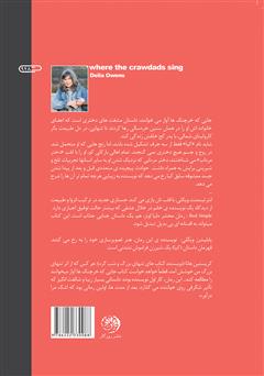 پشت جلد کتاب کتاب جایی که خرچنگ‌ها آواز می‌خوانند