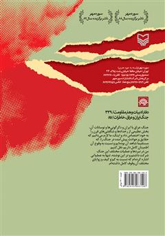 پشت جلد کتاب کتاب توفان سرخ پشت جلد کتاب کتاب توفان سرخ