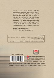 پشت جلد کتاب کتاب موانع و راهکارهای ارتقاء فرهنگ همت و کار