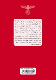 پشت جلد کتاب کتاب حساب سوئیسی پشت جلد کتاب کتاب حساب سوئیسی
