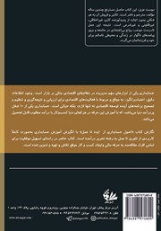 پشت جلد کتاب کتاب اصول حسابداری از ایده تا عمل پشت جلد کتاب کتاب اصول حسابداری از ایده تا عمل