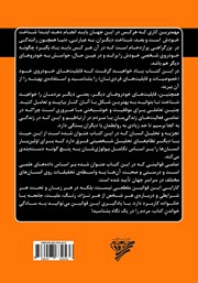 پشت جلد کتاب کتاب چگونه در یک نگاه آدمها را بشناسیم؟ پشت جلد کتاب کتاب چگونه در یک نگاه آدمها را بشناسیم؟