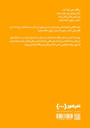 پشت جلد کتاب کتاب چگونه فکرهای بیهوده را کنار بگذاریم