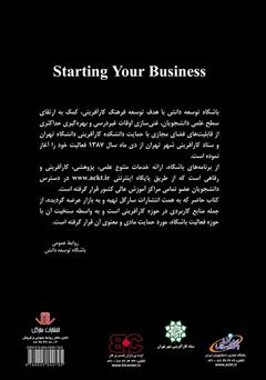 پشت جلد کتاب کتاب راه اندازی و توسعه کسب و کار پشت جلد کتاب کتاب راه اندازی و توسعه کسب و کار