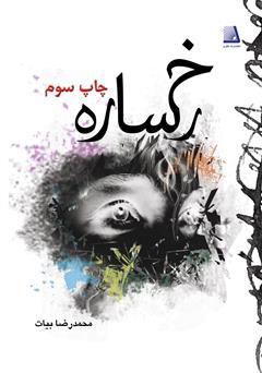 معرفی و دانلود کتاب رخساره