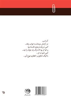 پشت جلد کتاب کتاب کیک شاتوتی پشت جلد کتاب کتاب کیک شاتوتی