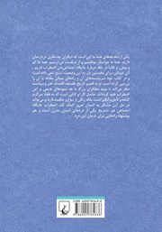 پشت جلد کتاب کتاب اضطراب جایگاه اجتماعی پشت جلد کتاب کتاب اضطراب جایگاه اجتماعی