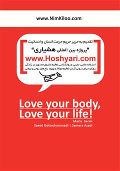 پشت جلد کتاب کتاب عاشق خودت باش! پشت جلد کتاب کتاب عاشق خودت باش!