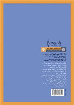 پشت جلد کتاب کتاب این داستان را نخوانید