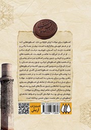 پشت جلد کتاب کتاب تابش جان