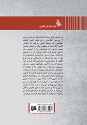 پشت جلد کتاب کتاب اسب‌ها هنوز در من شیهه می‌کشند