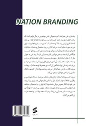 پشت جلد کتاب کتاب برند ملی پشت جلد کتاب کتاب برند ملی