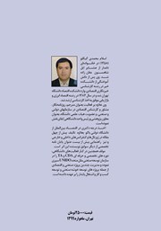 پشت جلد کتاب کتاب تکنولوژی اطلاعات و رشد اقتصادی کشورهای در حال توسعه
