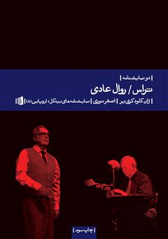 معرفی و دانلود کتاب تراس و روال عادی