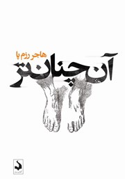 معرفی و دانلود کتاب آن چنان تر