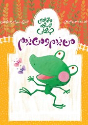 کتاب من بردم و من بردم