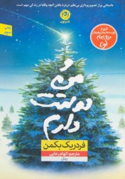 معرفی و دانلود کتاب و من دوستت دارم