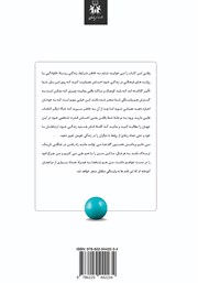 پشت جلد کتاب کتاب رهایی از روابط سمی