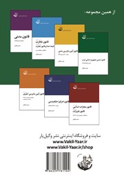 پشت جلد کتاب کتاب قانون اساسی جمهوری اسلامی ایران پشت جلد کتاب کتاب قانون اساسی جمهوری اسلامی ایران